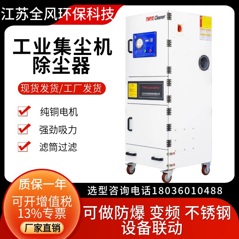 江苏全风MCJC-4000激光雕刻集尘器4KW抛光粉尘吸尘器磨床用除尘柜 - 图0