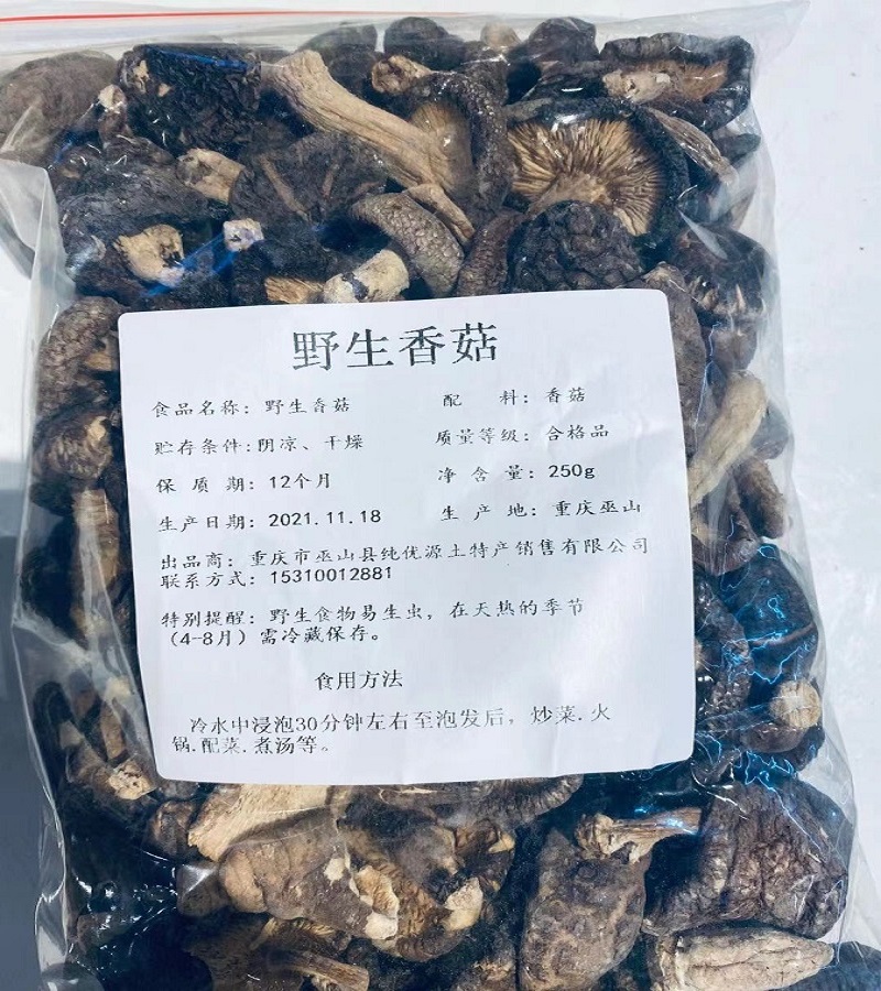 重庆巫山野生菌类食用农产品干货特产野生香菇500g - 图2