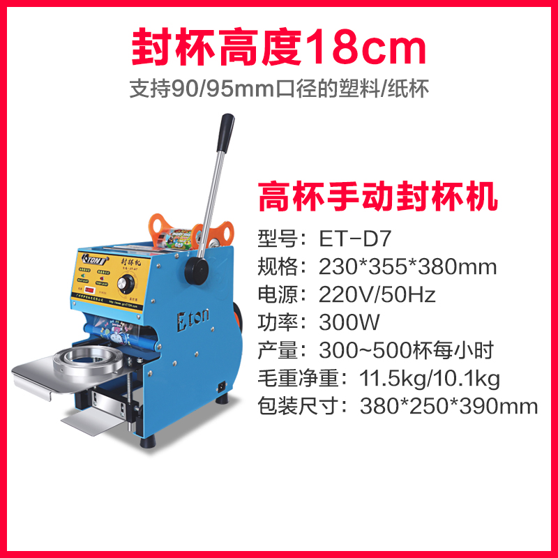 伊东小型热饮豆浆封口机商用奶茶高杯饮料手动封杯机封膜机 ET-D7-图2