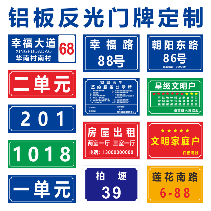 铝板反光门牌号码牌街道家庭家用门牌小区数字单元楼栋层牌定制 - 图3