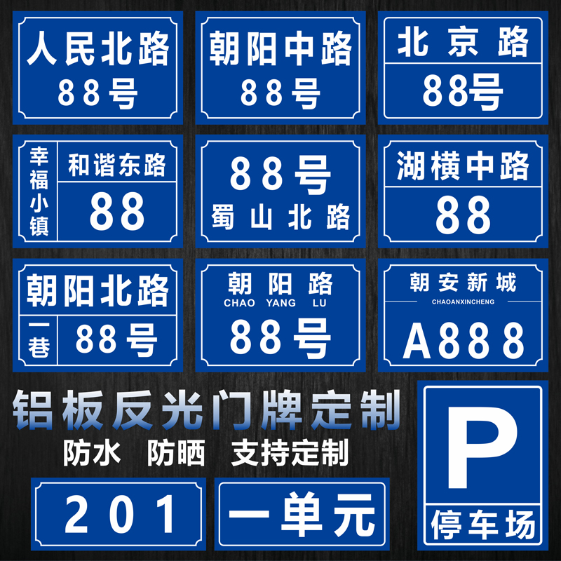 铝板反光门牌号码牌街道家庭家用门牌小区数字单元楼栋层牌定制 - 图2