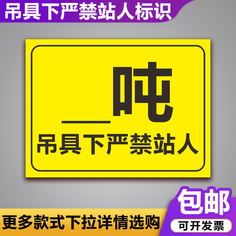 吊具下严禁站人标识牌工地工厂车间吊车吨位装区域禁止入内警示牌 - 图0