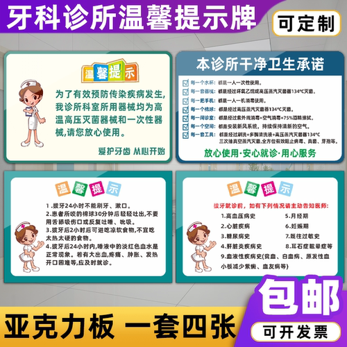 口腔牙科诊所器械清洗消毒灭菌流程图医院医生温馨提示牌亚克力 - 图2
