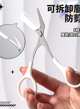 3件套丨2026新款修眉刀剃刮眉毛胡子神器男女士专用安全眉剪套装