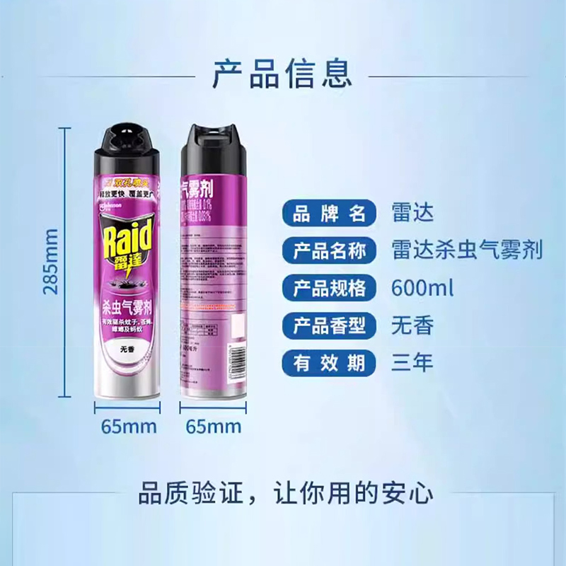 2瓶雷达杀虫气雾剂600ml家用灭蟑螂蚂蚁蚊子苍蝇药室内喷雾非无味