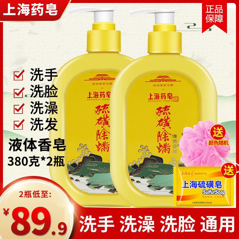 上海药皂液体硫磺除螨净螨男女香皂 骁日居家日用香皂