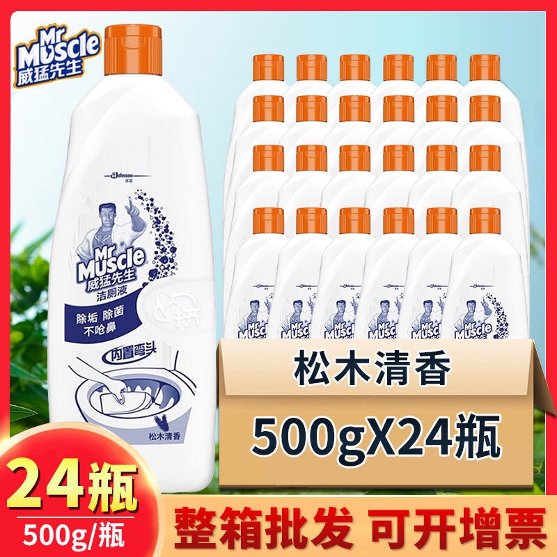 威猛先生洁厕液480g厕所马桶清洁剂强力除垢去黄去异味整箱洁厕灵 - 图0