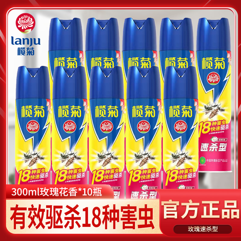榄菊杀虫气雾剂300ml家用室内灭蚊蚂蚁苍蝇跳蚤蟑螂药喷雾剂整箱