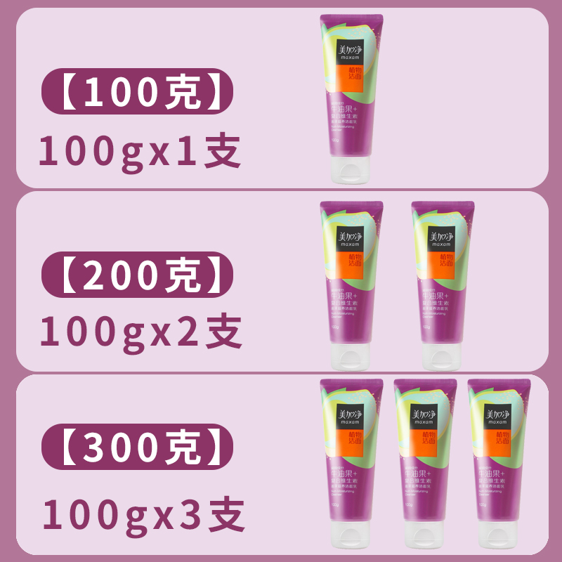 美加净洗面奶100g温和补水保湿清爽清洁毛孔洁面乳官方旗舰店正品