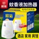 Lanju wire-type electric mosquito repellent liquid heater