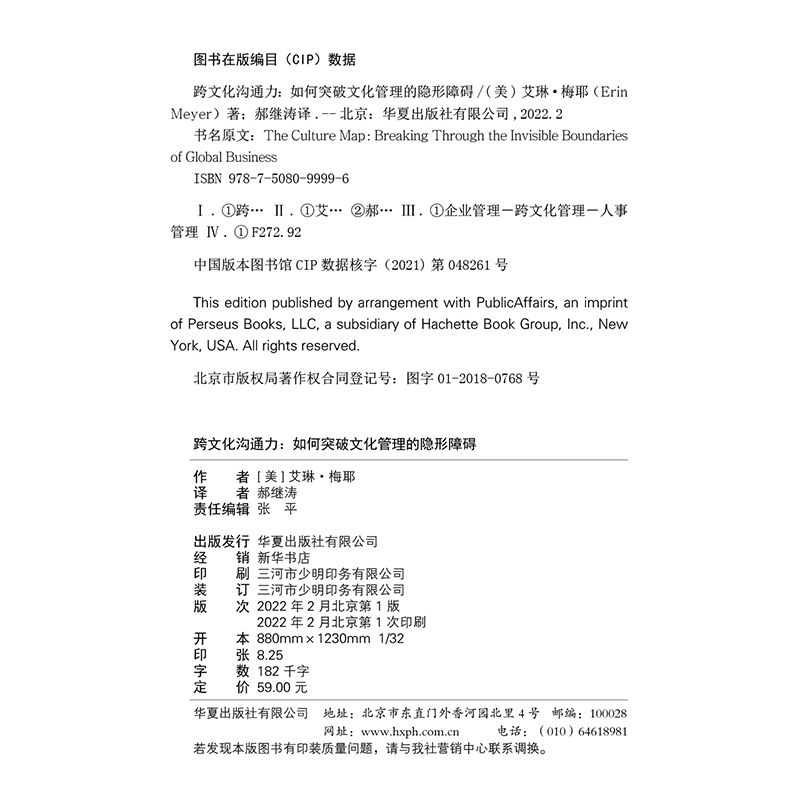 跨文化沟通力 : 如何突破文化管理的隐形障碍  跨文化管理 - 图0