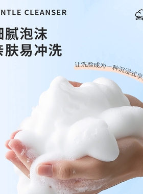 悦肌密舒缓柔和洁面慕斯200ml泡沫洗面奶