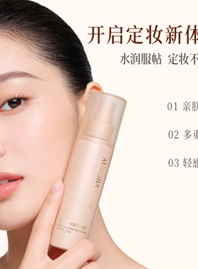 极光星球辰光沁持保湿定妆喷雾100ml