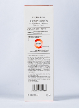 悦肌密舒缓修护沁润精华水100ml保湿