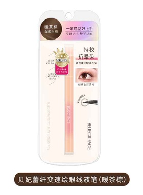 贝妃蕾眼线笔中国眼线