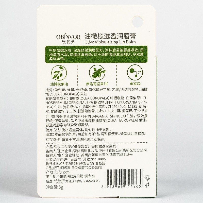 澳碧芙油橄榄滋盈润唇膏2g包装升级为油橄榄滋盈润唇膏3g,淘宝优惠券,粉丝福利购,淘宝优惠卷