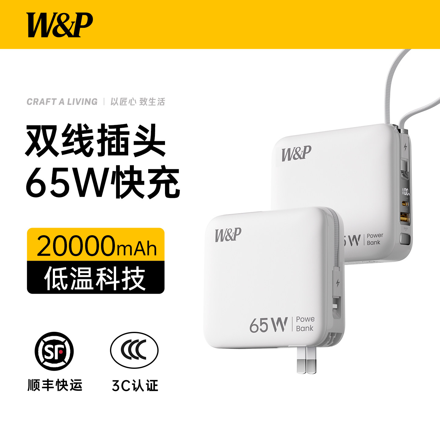 【充电宝3C认证可上飞机】W&P2026新款65W快充20000毫安大容量自带线插头三合一国标识适用苹果17笔记本电脑