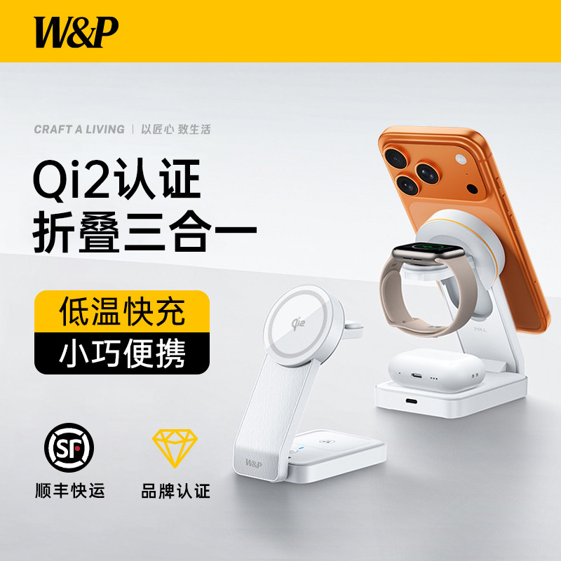 【W&P】Qi2三合一25W快充磁吸无线充电器适用iPhone17promax苹果手机applewatch手表充电底座Magsafe桌面支架