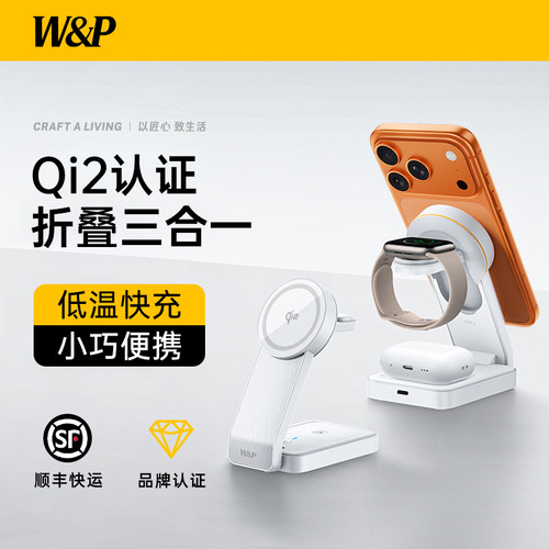 【W&P】Qi2三合一25W快充磁吸无线充电器适用iPhone18pro苹果手机applewatchS12手表充电底座Magsafe桌面支架 - 图0