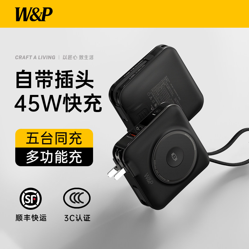 【3C认证充电宝可上飞机】W&P2026新款磁吸自带线AC插头45W快充三合一适用苹果iPhone17手机iwatch手表11电脑