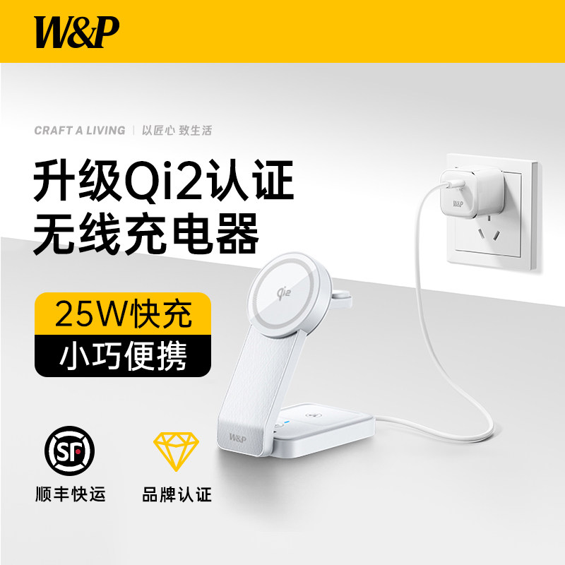 【W&P】Qi2三合一25W快充磁吸无线充电器适用iPhone17promax苹果手机applewatch手表充电底座Magsafe桌面支架