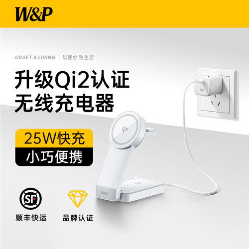 【W&P】Qi2三合一25W快充磁吸无线充电器适用iPhone18pro苹果手机applewatchS12手表充电底座Magsafe桌面支架 - 图3