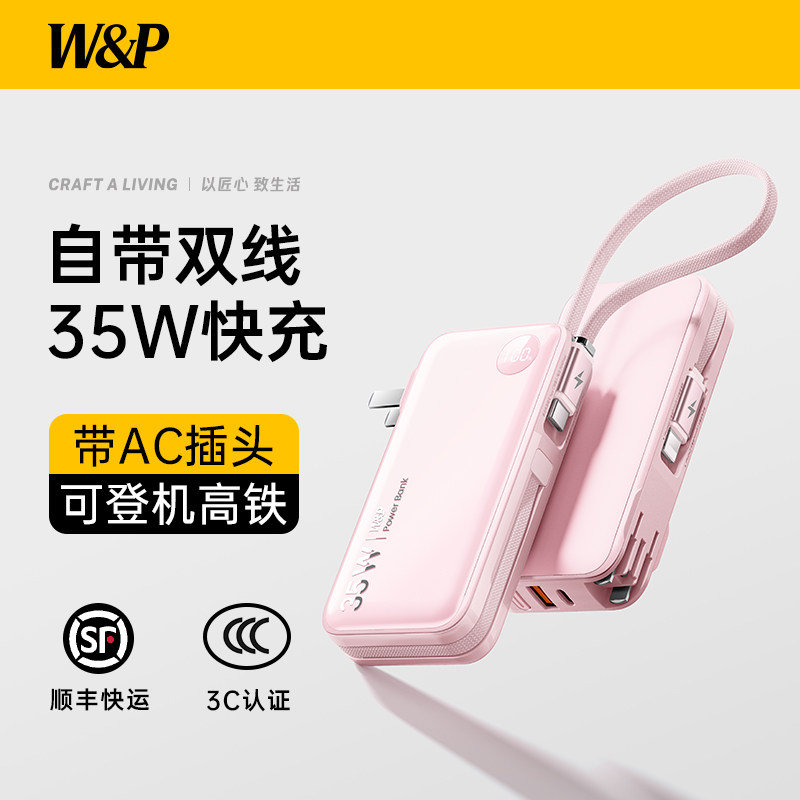 【充电宝3C认证可上飞机】W&P2026新款三合一超薄小巧便携20000毫安大容量快充自带线插头适用苹果17移动电源