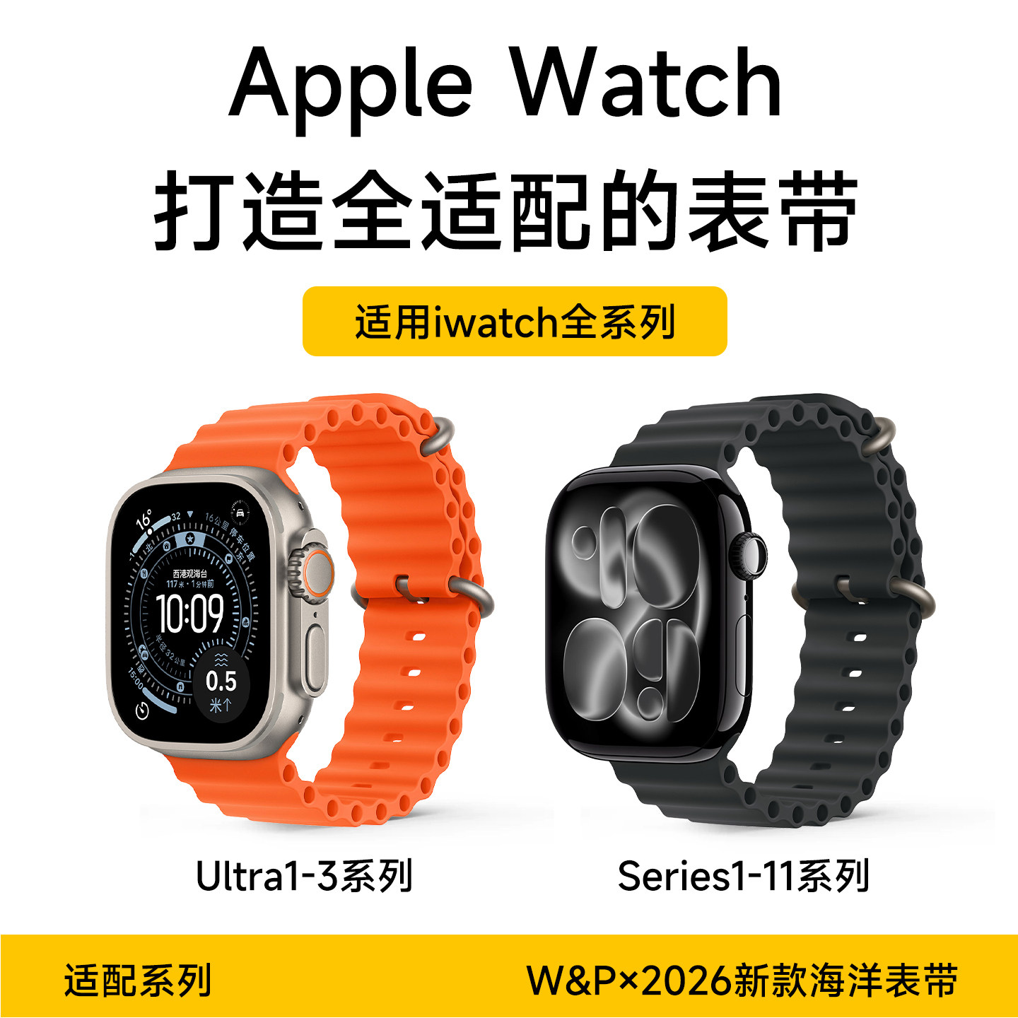 【W&P】2026新款适用苹果手表表带Ultra3/2手表带AppleWatchS11海洋硅胶弹力扣iwatch10运动透气49MM男女通用,淘宝优惠券,粉丝福利购,淘宝优惠卷