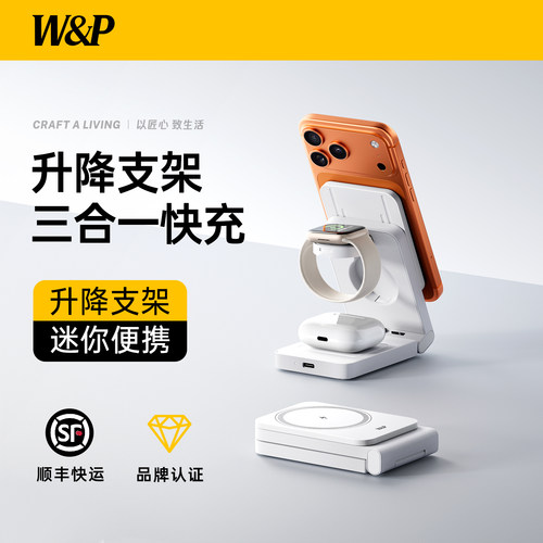 【W&P】Qi2三合一25W快充磁吸无线充电器适用iPhone18pro苹果手机applewatchS12手表充电底座Magsafe桌面支架 - 图2