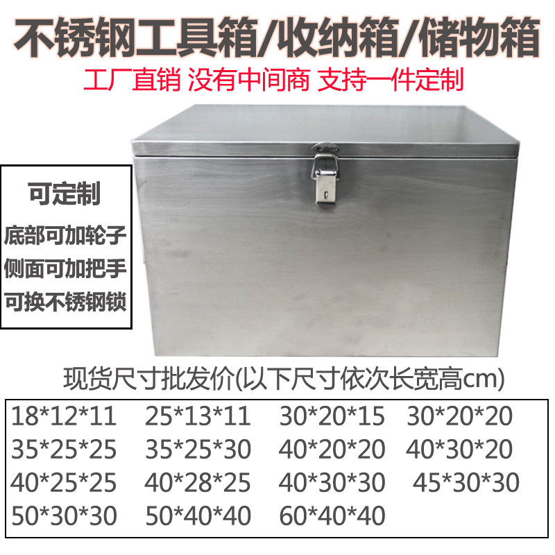304不锈钢工具箱定制加厚大号防水长方形周转箱储物收纳盒子定做,淘宝优惠券,粉丝福利购,淘宝优惠卷