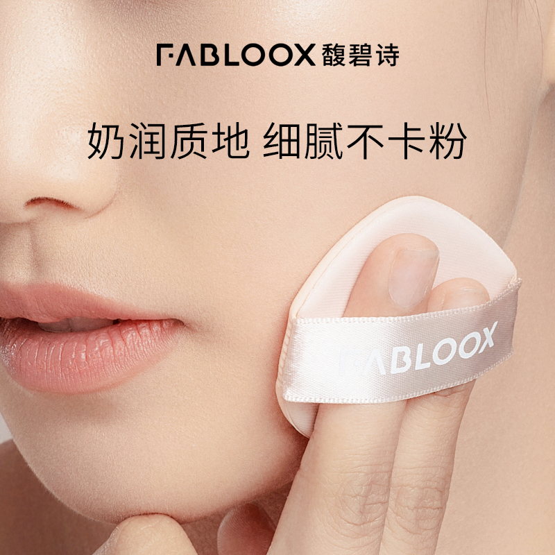 Fabloox馥碧诗气垫粉底BB霜 奶油肌持久不易脱妆 - 图1