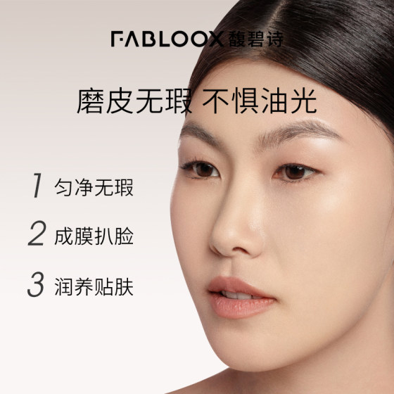 Fabloox馥碧诗气垫粉底BB霜遮瑕控油皮混干持久不脱妆提亮替换装