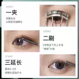 三资堂 Базовый водостойкий удлиняющий завивающий крем для ресниц, тушь, не растекается, натуральная и стойкая формула, стайлинг