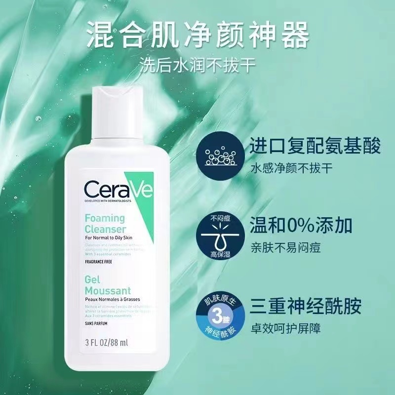 CeraVe适乐肤洗面奶氨基酸保湿补水维稳修护敏感肌清洁泡沫洁面乳 - 图0