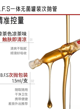 芙清凉茶次抛精华液祛痘修红