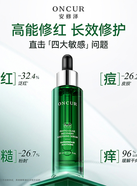 ONCUR安修泽40%油橄榄精华液