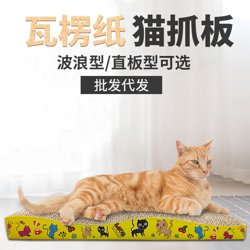 猫抓板磨爪器猫爪板瓦楞纸猫抓垫猫咪玩具猫窝玩具宠物猫用品大全-图0