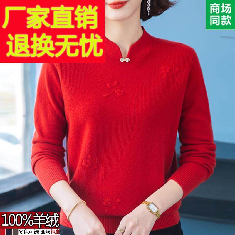 高端市100纯羊绒衫妈妈毛衣秋冬新款旗袍领高贵洋气打底上衣,淘宝优惠券,粉丝福利购,淘宝优惠卷