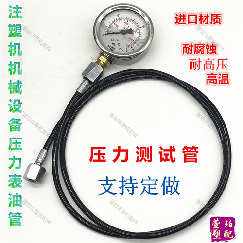 海天震雄力劲注塑机总成液压压力表线高压油管接头测试软管63Mpa - 图0