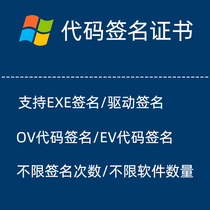 代码签名EV证书驱动EXE签名软件微软证书WHQL认证SYS签名证书