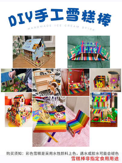 雪糕棒冰棒棍小木棍条木棒木条彩色木板片幼儿园手工制作材料diy