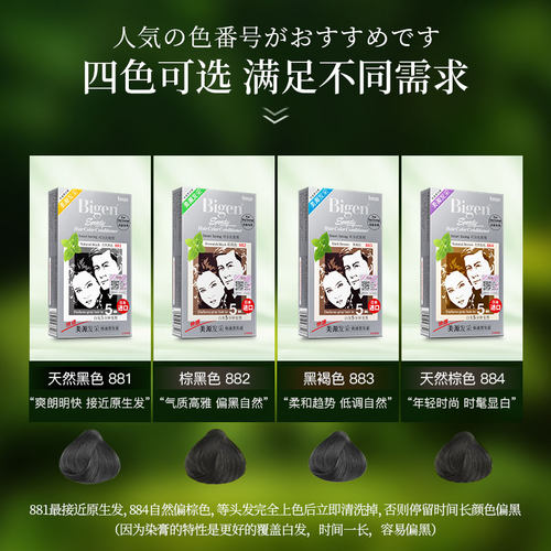 日本进口原装bigen美源发采植物快速染发剂纯自天然黑遮盖白发 - 图0