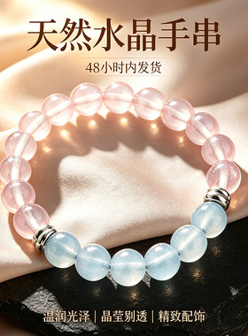天然粉水晶海蓝宝串珠手串招正缘桃花转运手链精致设计款小众饰品