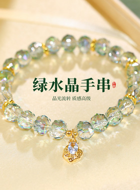 2026新款绿水晶串珠手链女叠戴轻奢小众精致手串气质高级感手饰品