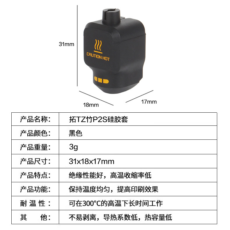 MUALPHA 3D打印机P2S配件拓竹P2S热端硅胶套耐高温保温套,淘宝优惠券,粉丝福利购,淘宝优惠卷