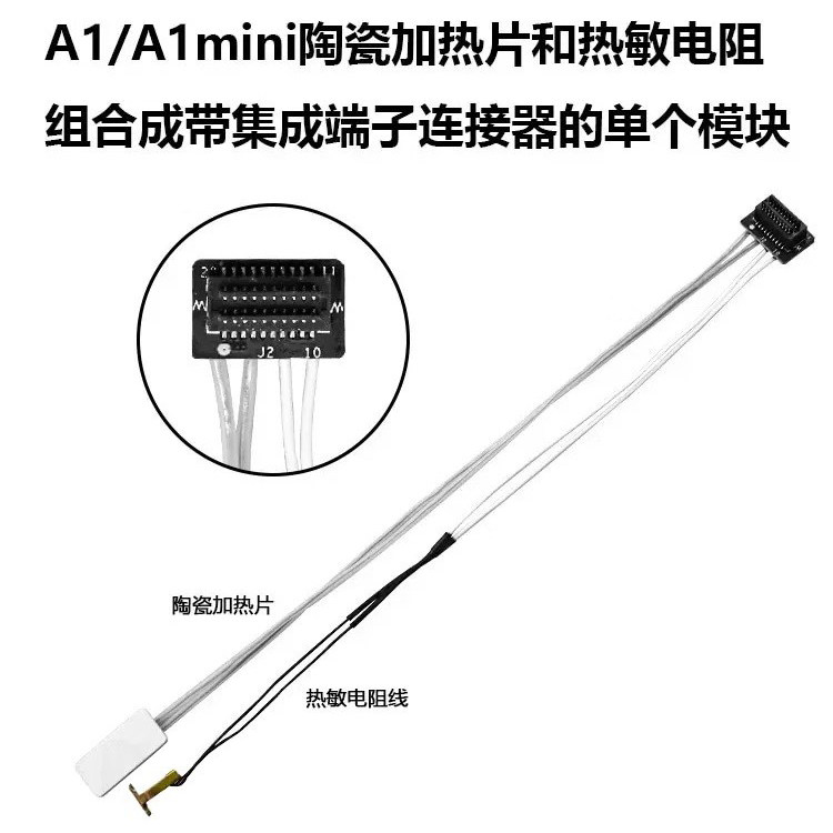 拓竹P1/X1C/A1 mini/A1陶瓷加热片热敏电阻测温组件热端卡扣配件,淘宝优惠券,粉丝福利购,淘宝优惠卷