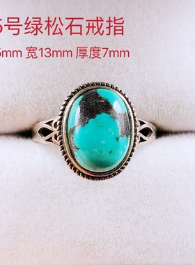 天然原矿绿松戒指925银托时尚百搭复古款戒指情人节礼物