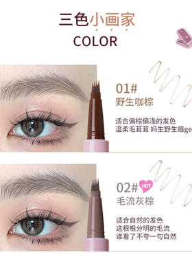 FLORTTE/花洛莉亚水眉笔