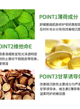 薄荷润唇膏保湿润唇膏OMI