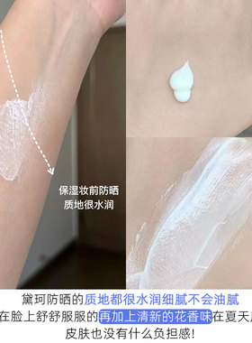 干皮亲妈！黛珂隔离防晒霜新版spf50+防紫外线多重防晒乳养肤60ml